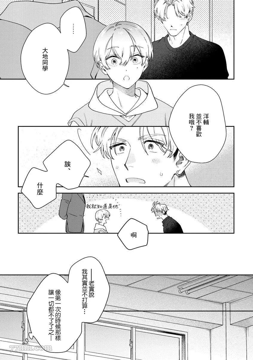 《爱上你的情敌》漫画最新章节第5话免费下拉式在线观看章节第【11】张图片