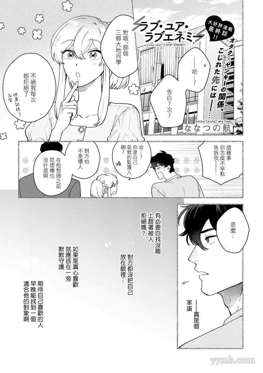 《爱上你的情敌》漫画最新章节第5话免费下拉式在线观看章节第【1】张图片
