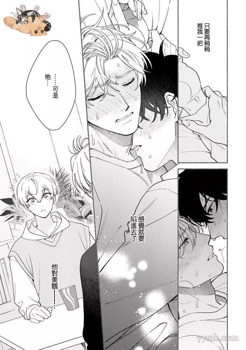 《爱上你的情敌》漫画最新章节第5话免费下拉式在线观看章节第【10】张图片