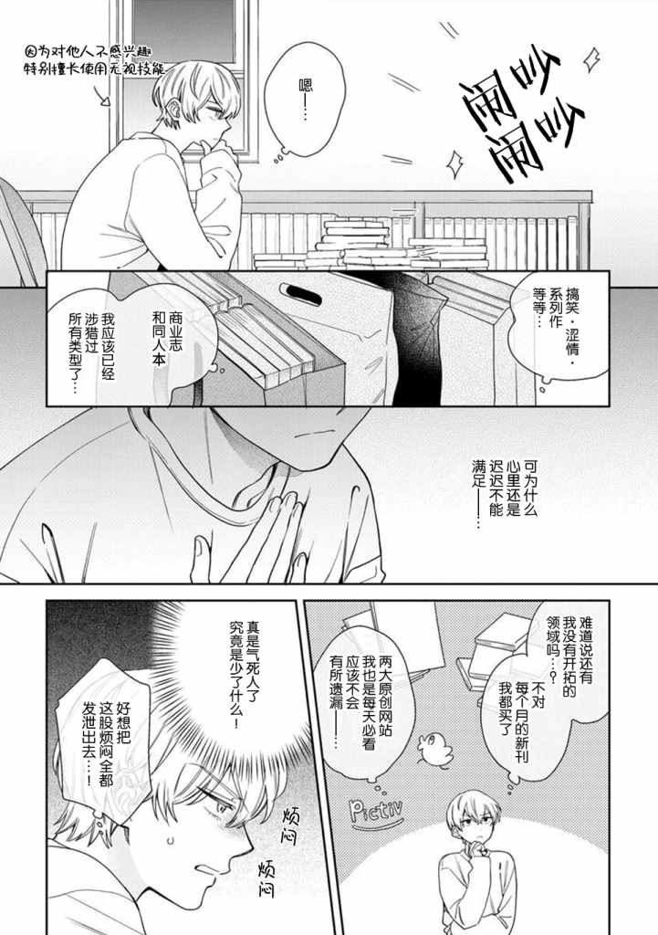 《爱上你的情敌》漫画最新章节第1话免费下拉式在线观看章节第【14】张图片