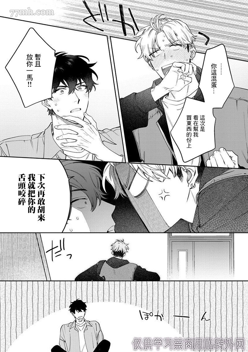 《爱上你的情敌》漫画最新章节第2话免费下拉式在线观看章节第【26】张图片