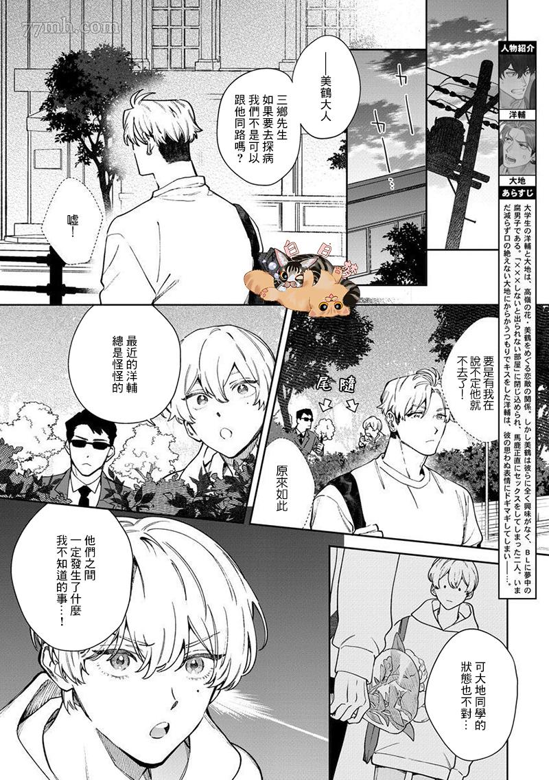 《爱上你的情敌》漫画最新章节第3话免费下拉式在线观看章节第【4】张图片