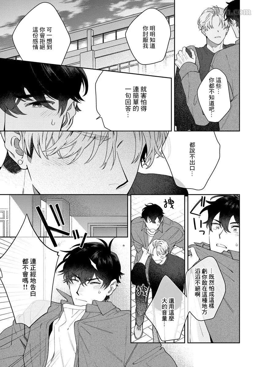 《爱上你的情敌》漫画最新章节第5话免费下拉式在线观看章节第【23】张图片