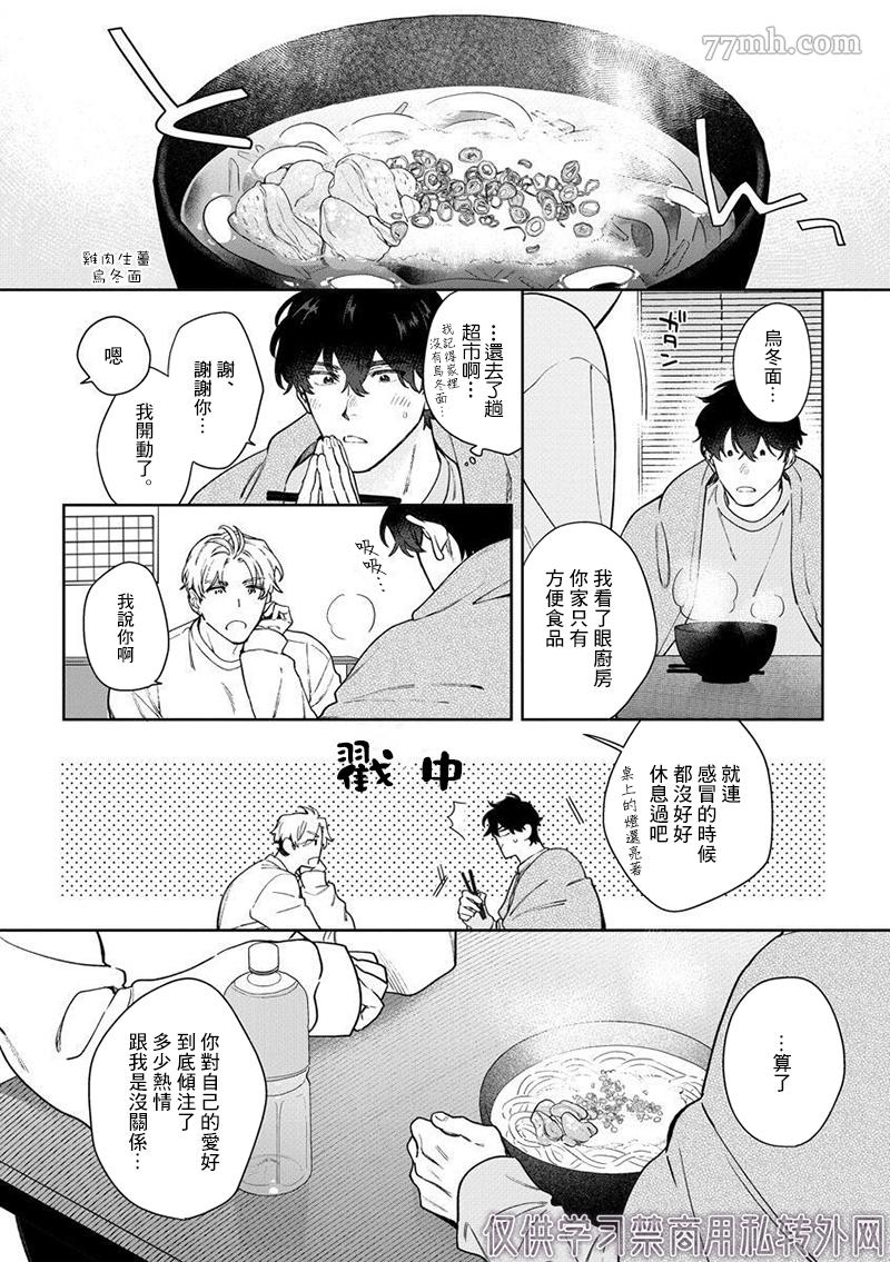 《爱上你的情敌》漫画最新章节第3话免费下拉式在线观看章节第【14】张图片