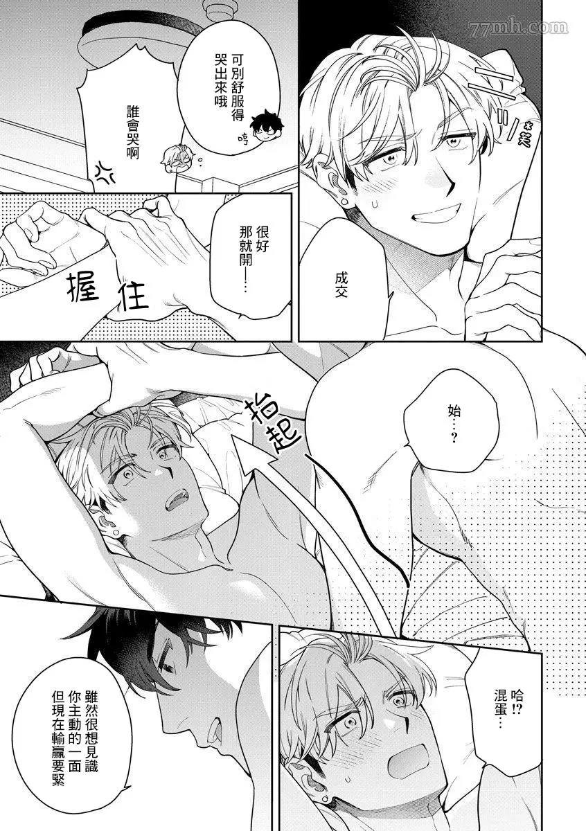 《爱上你的情敌》漫画最新章节第5话免费下拉式在线观看章节第【33】张图片