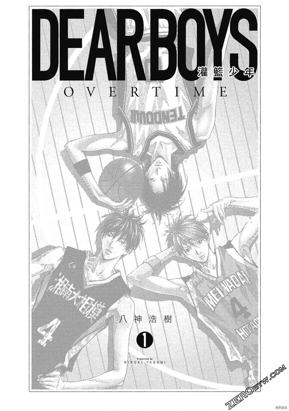 《灌篮少年OVER TIME》漫画最新章节第1卷免费下拉式在线观看章节第【2】张图片