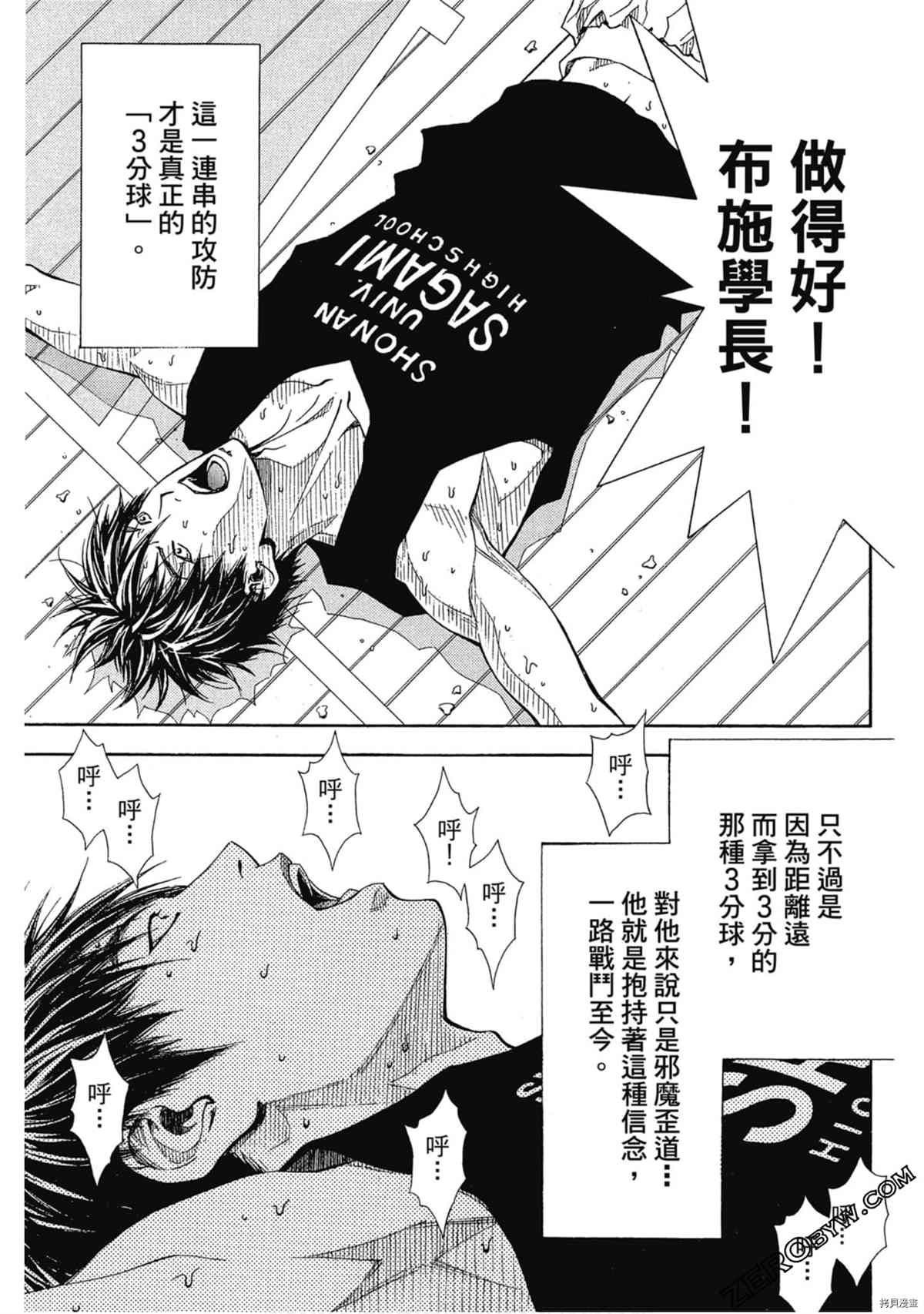 《灌篮少年OVER TIME》漫画最新章节第1卷免费下拉式在线观看章节第【106】张图片