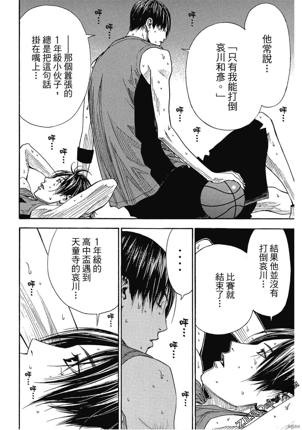 《灌篮少年OVER TIME》漫画最新章节第1卷免费下拉式在线观看章节第【155】张图片
