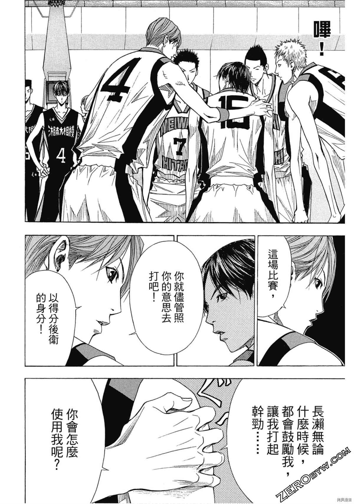 《灌篮少年OVER TIME》漫画最新章节第1卷免费下拉式在线观看章节第【169】张图片