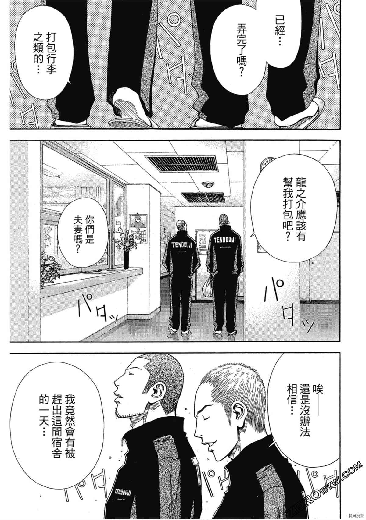 《灌篮少年OVER TIME》漫画最新章节第1卷免费下拉式在线观看章节第【10】张图片