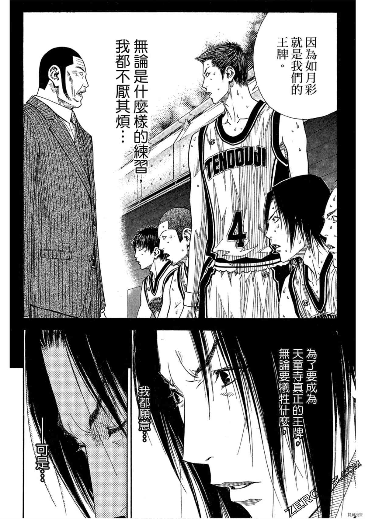 《灌篮少年OVER TIME》漫画最新章节第1卷免费下拉式在线观看章节第【21】张图片