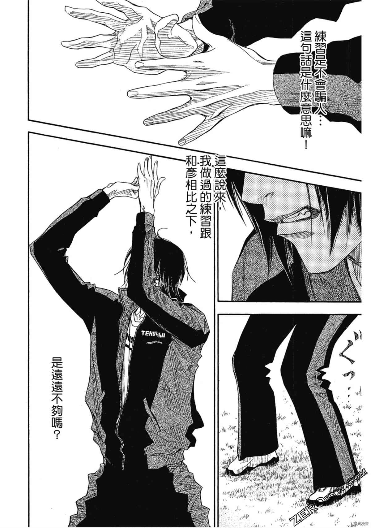 《灌篮少年OVER TIME》漫画最新章节第1卷免费下拉式在线观看章节第【23】张图片