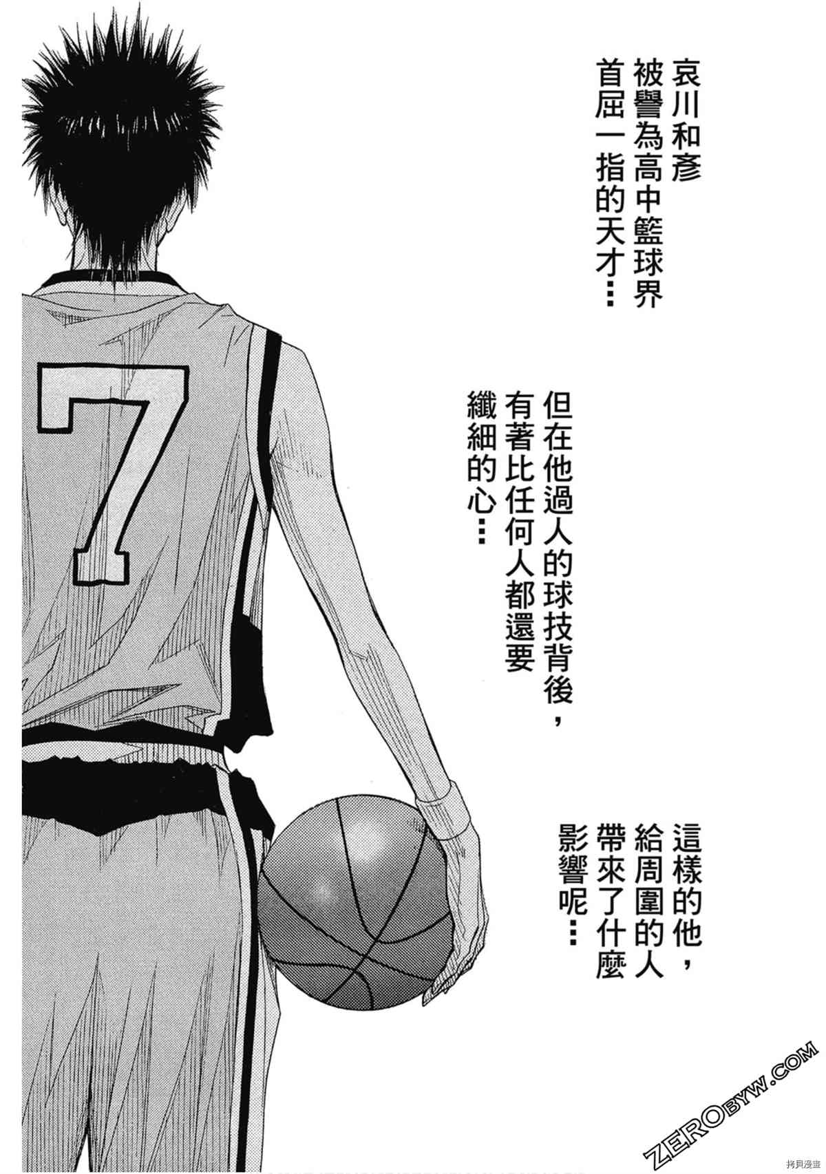 《灌篮少年OVER TIME》漫画最新章节第1卷免费下拉式在线观看章节第【4】张图片