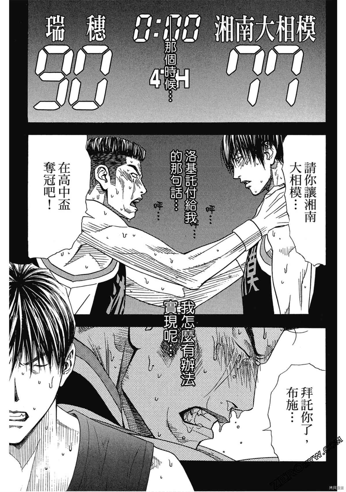 《灌篮少年OVER TIME》漫画最新章节第1卷免费下拉式在线观看章节第【110】张图片