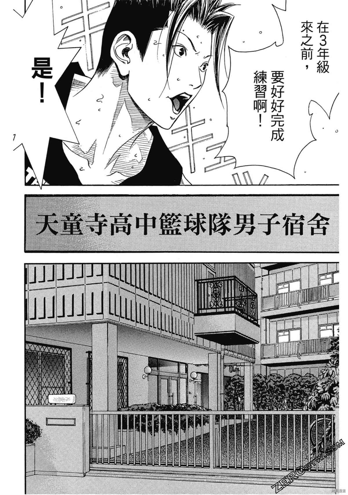 《灌篮少年OVER TIME》漫画最新章节第1卷免费下拉式在线观看章节第【9】张图片