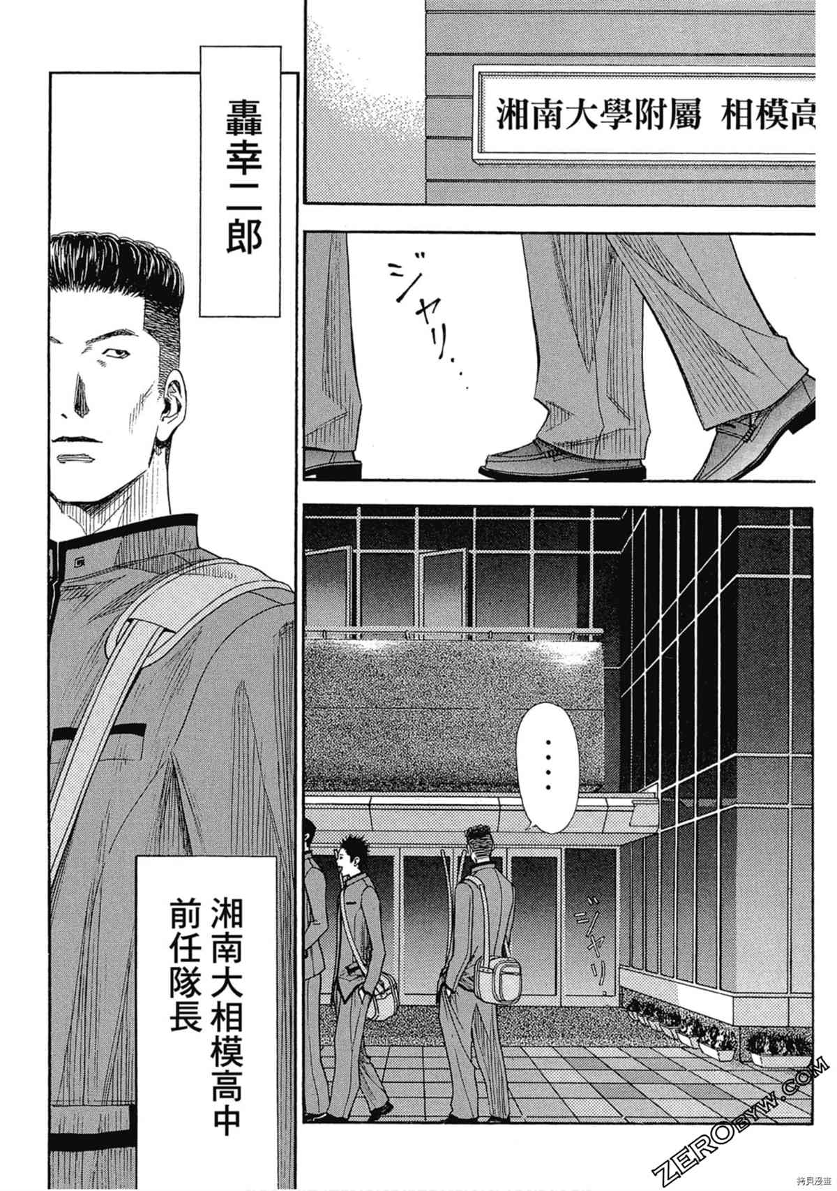 《灌篮少年OVER TIME》漫画最新章节第1卷免费下拉式在线观看章节第【99】张图片