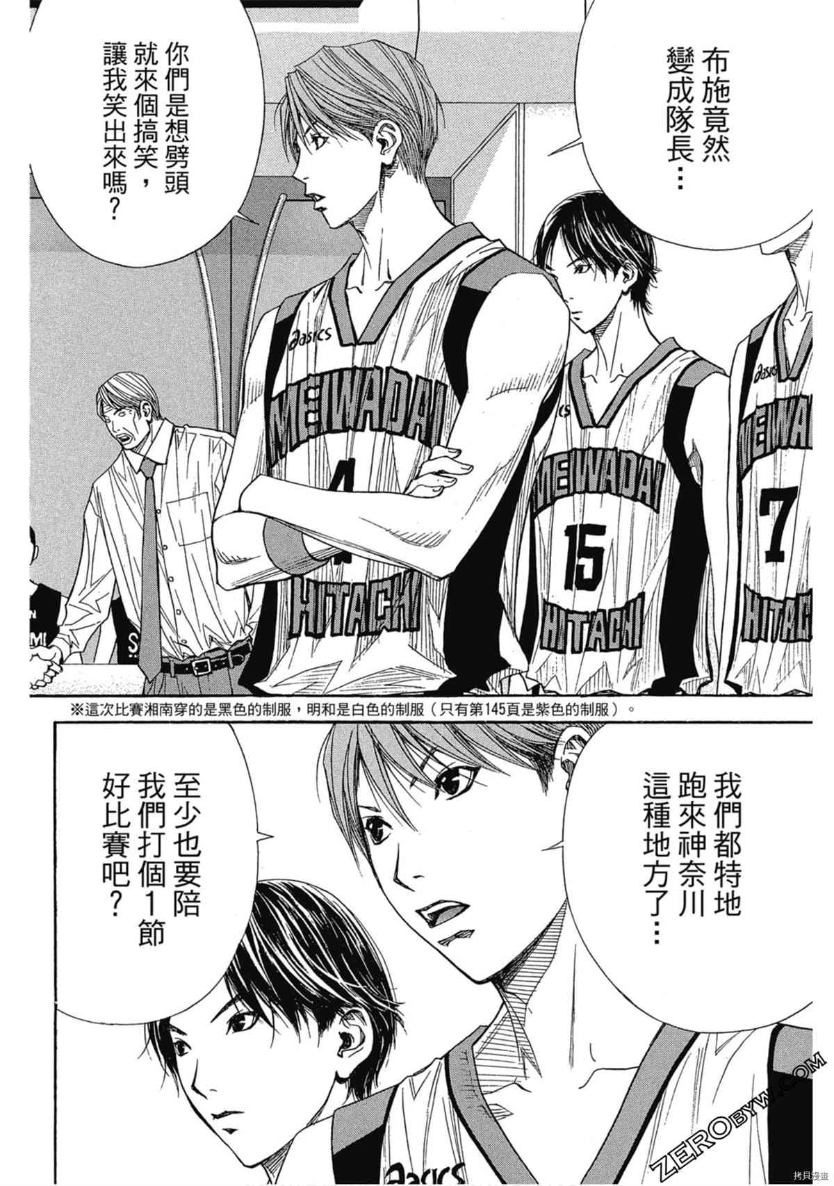 《灌篮少年OVER TIME》漫画最新章节第1卷免费下拉式在线观看章节第【165】张图片