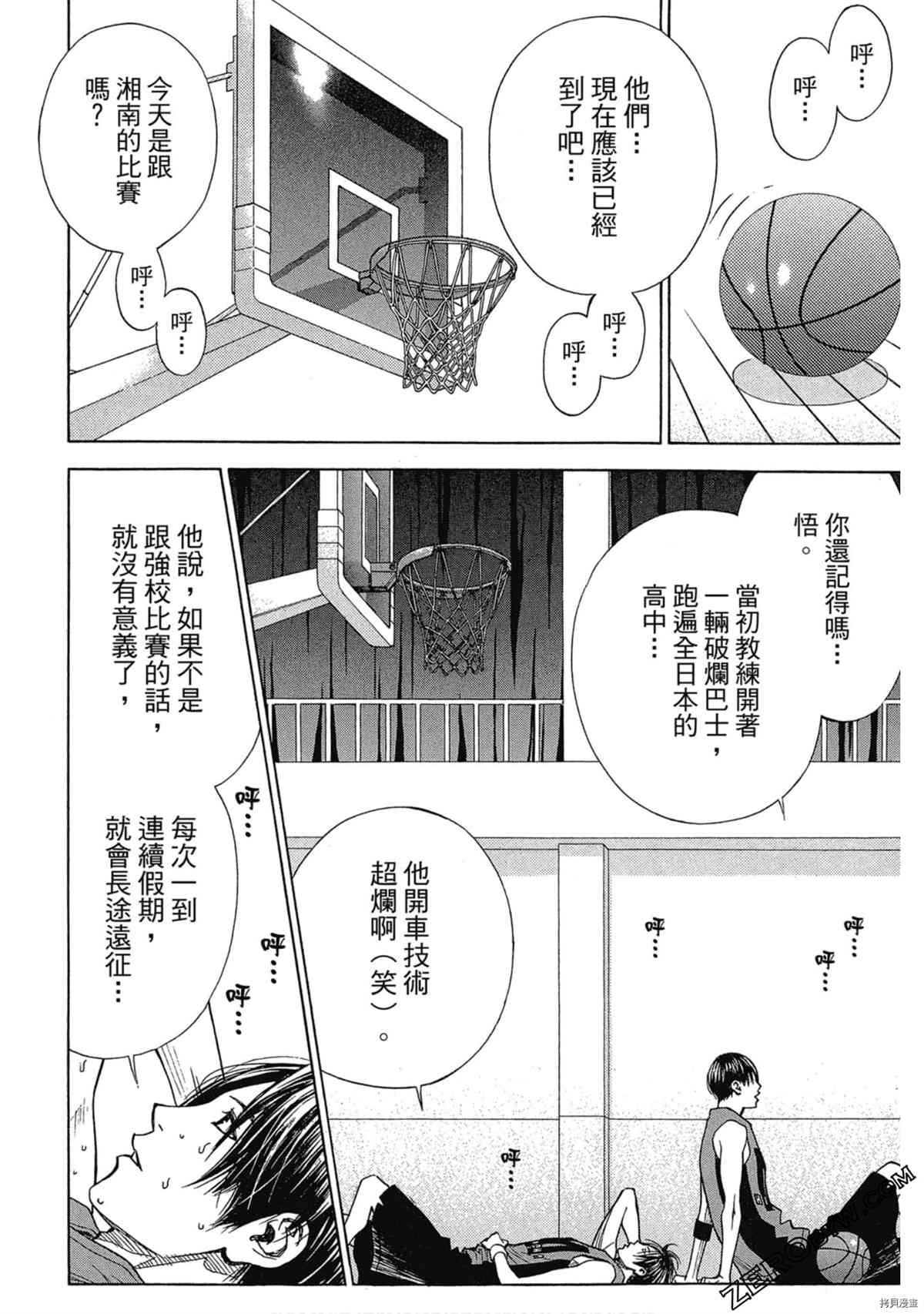 《灌篮少年OVER TIME》漫画最新章节第1卷免费下拉式在线观看章节第【153】张图片