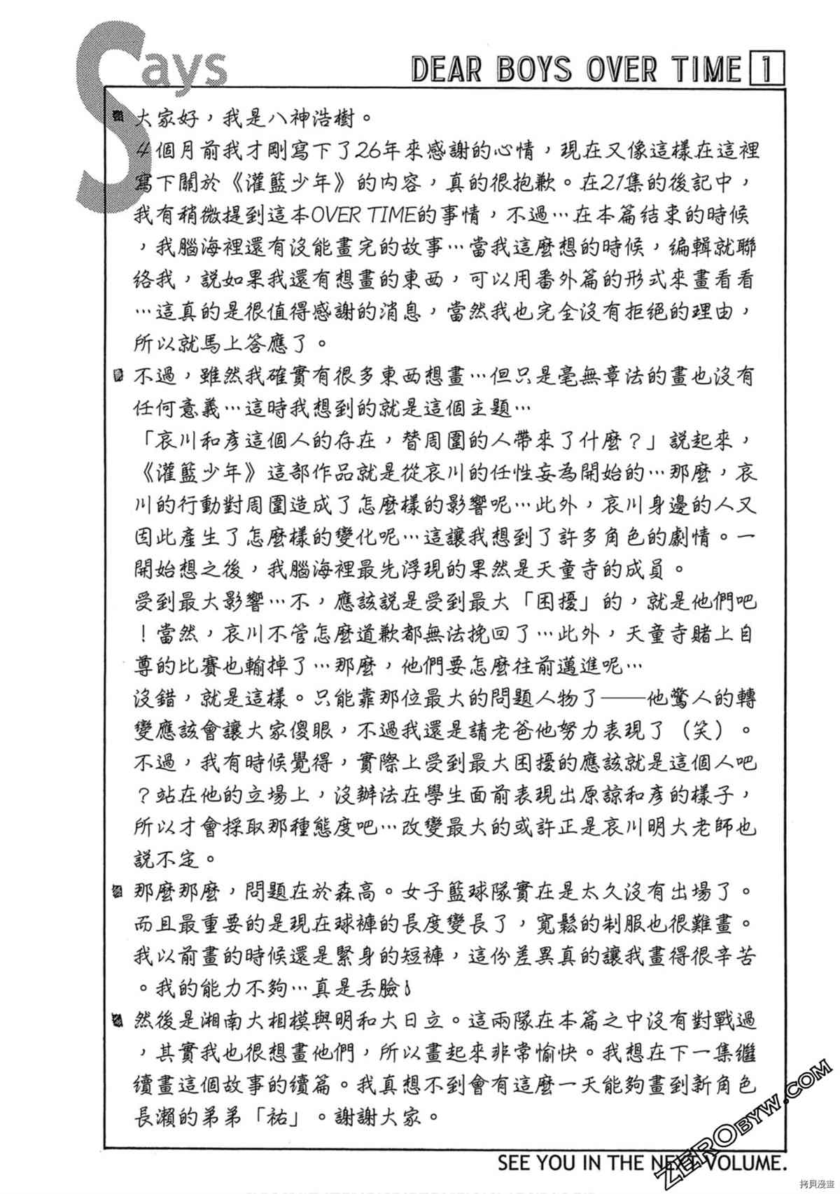 《灌篮少年OVER TIME》漫画最新章节第1卷免费下拉式在线观看章节第【191】张图片