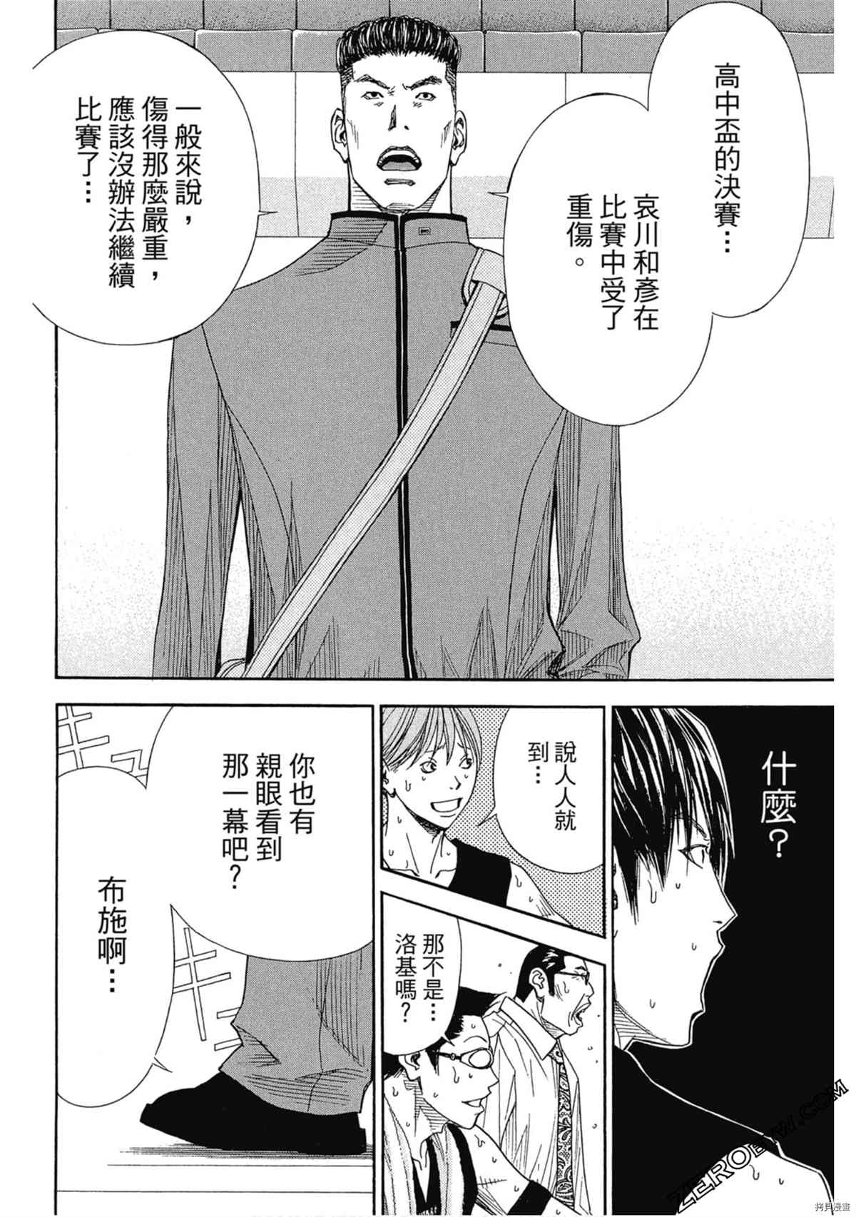 《灌篮少年OVER TIME》漫画最新章节第1卷免费下拉式在线观看章节第【135】张图片