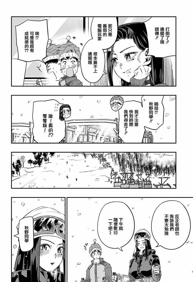 《藤原同学说的大抵都对》漫画最新章节第7话免费下拉式在线观看章节第【16】张图片