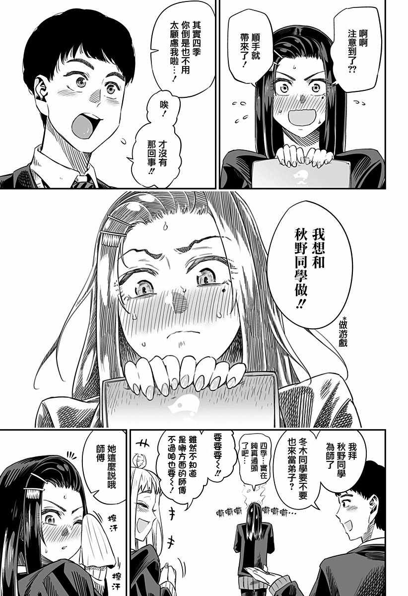 《藤原同学说的大抵都对》漫画最新章节第8话免费下拉式在线观看章节第【13】张图片