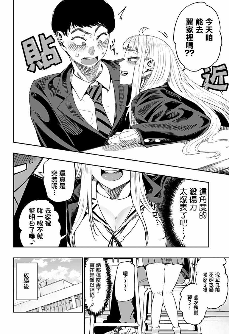 《藤原同学说的大抵都对》漫画最新章节第4话免费下拉式在线观看章节第【14】张图片