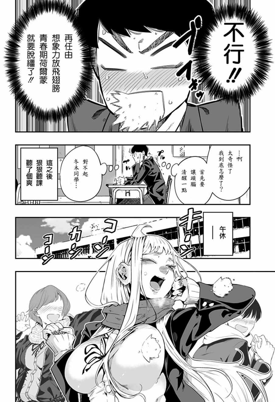 《藤原同学说的大抵都对》漫画最新章节第1话免费下拉式在线观看章节第【13】张图片