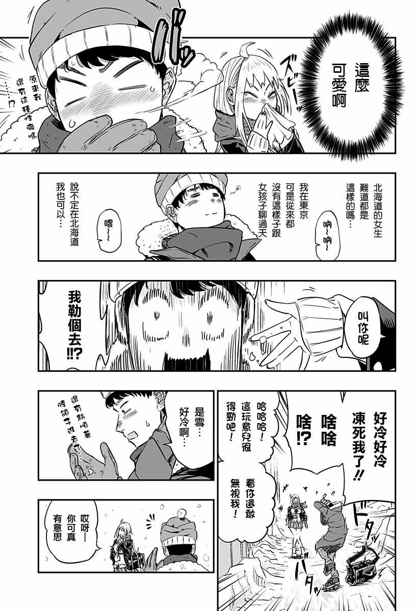 《藤原同学说的大抵都对》漫画最新章节第话免费下拉式在线观看章节第【15】张图片