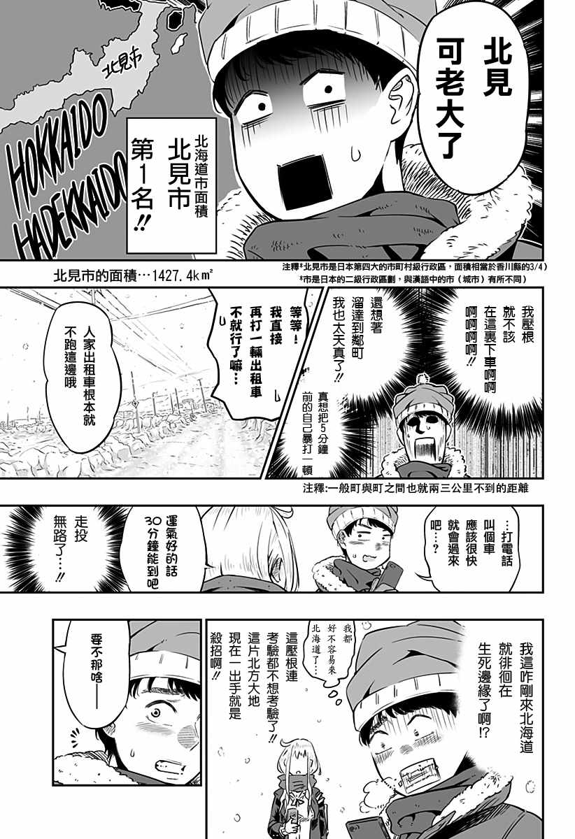 《藤原同学说的大抵都对》漫画最新章节第话免费下拉式在线观看章节第【7】张图片