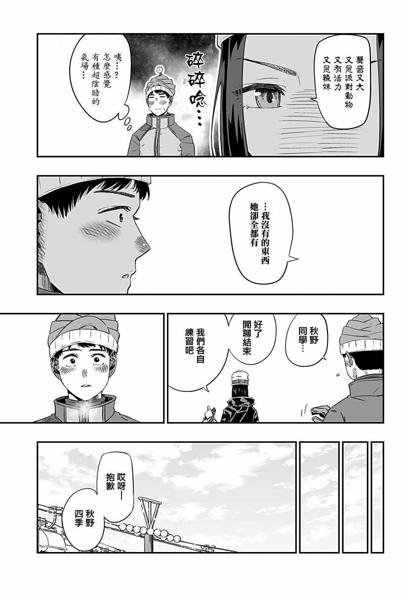 《藤原同学说的大抵都对》漫画最新章节第6话免费下拉式在线观看章节第【15】张图片