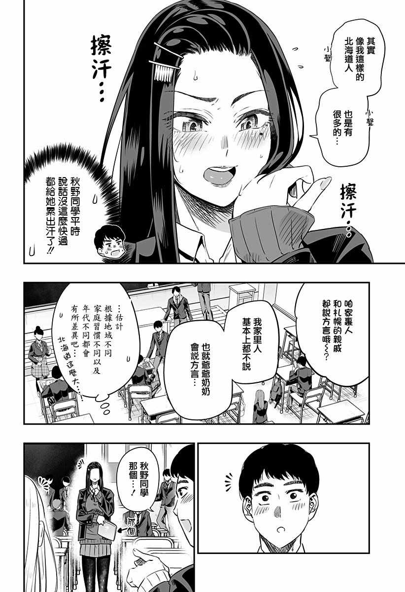 《藤原同学说的大抵都对》漫画最新章节第8话免费下拉式在线观看章节第【12】张图片