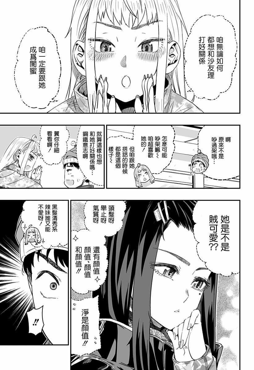 《藤原同学说的大抵都对》漫画最新章节第6话免费下拉式在线观看章节第【5】张图片