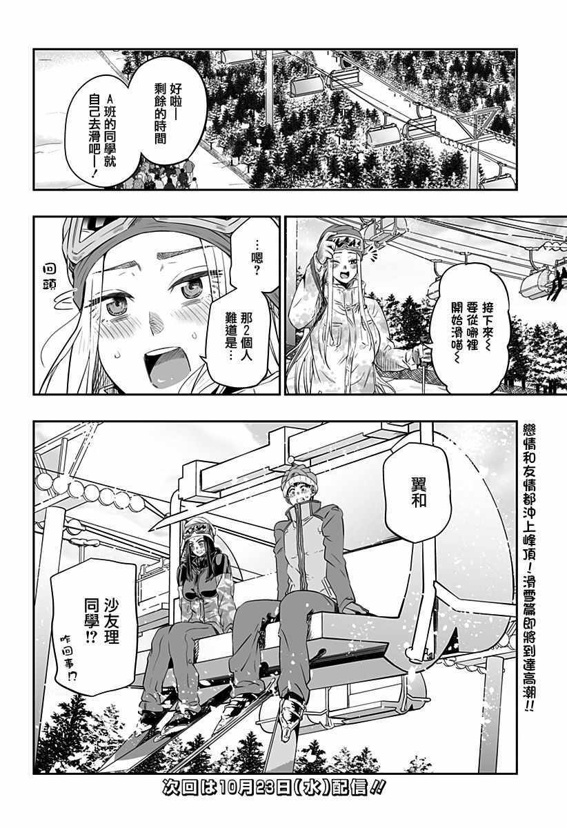 《藤原同学说的大抵都对》漫画最新章节第7话免费下拉式在线观看章节第【18】张图片