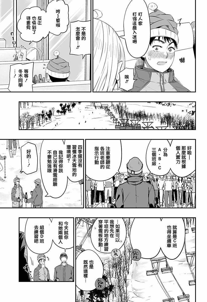 《藤原同学说的大抵都对》漫画最新章节第6话免费下拉式在线观看章节第【7】张图片