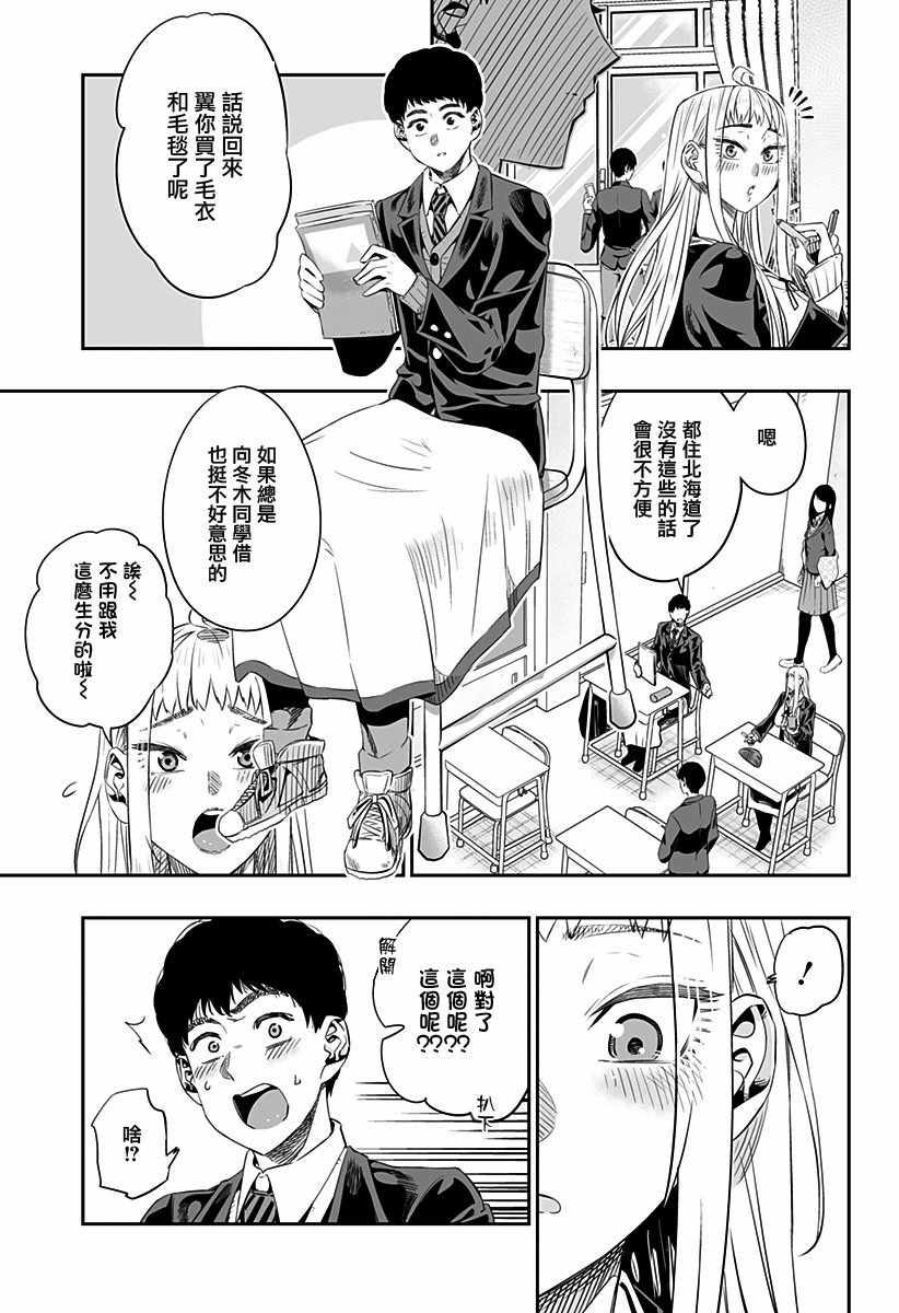 《藤原同学说的大抵都对》漫画最新章节第8话免费下拉式在线观看章节第【7】张图片