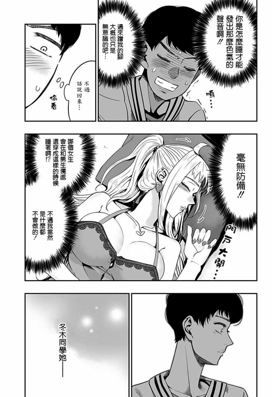 《藤原同学说的大抵都对》漫画最新章节第2话免费下拉式在线观看章节第【17】张图片