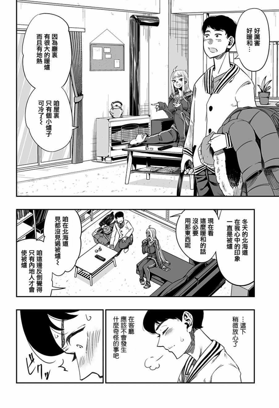 《藤原同学说的大抵都对》漫画最新章节第2话免费下拉式在线观看章节第【6】张图片