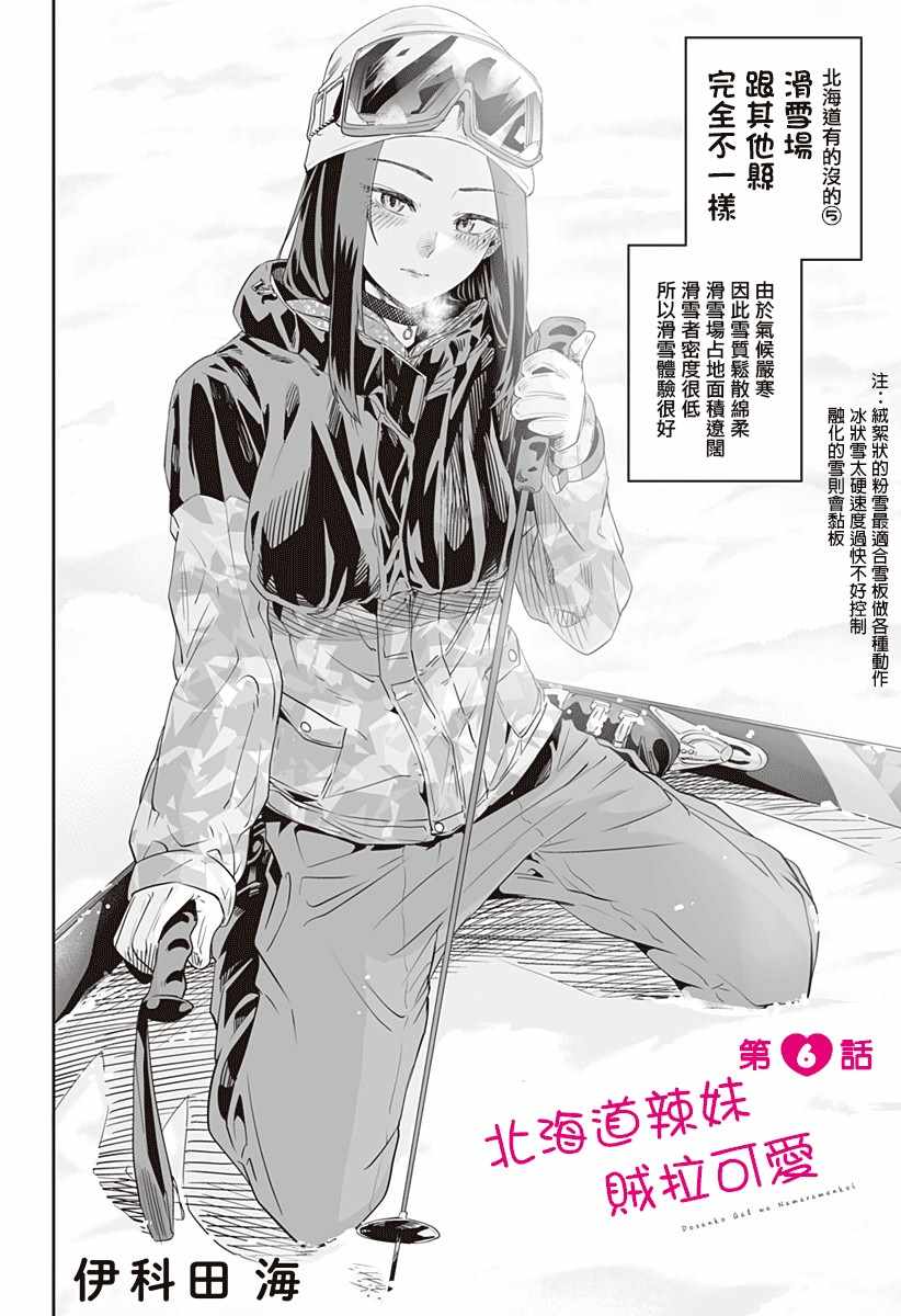 《藤原同学说的大抵都对》漫画最新章节第6话免费下拉式在线观看章节第【2】张图片