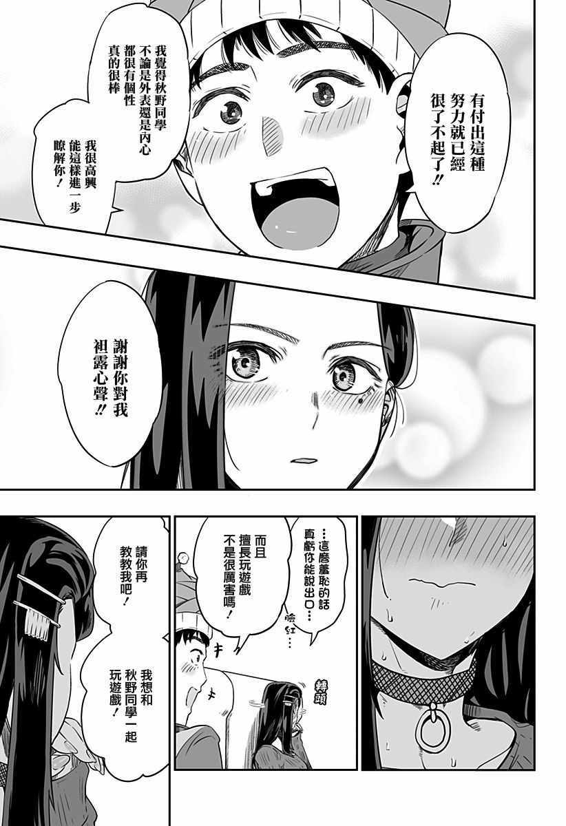 《藤原同学说的大抵都对》漫画最新章节第7话免费下拉式在线观看章节第【13】张图片