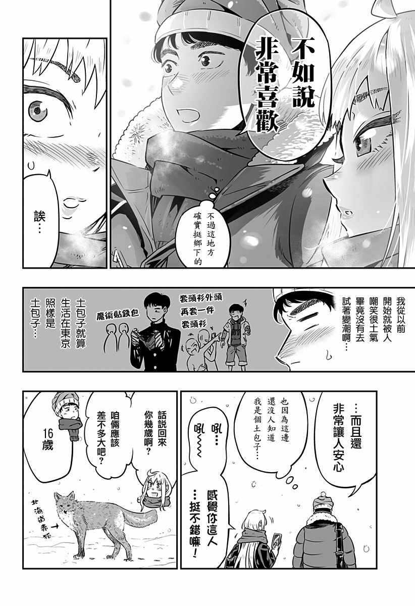 《藤原同学说的大抵都对》漫画最新章节第话免费下拉式在线观看章节第【10】张图片