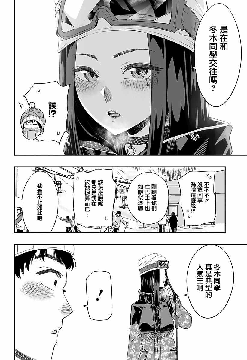 《藤原同学说的大抵都对》漫画最新章节第6话免费下拉式在线观看章节第【14】张图片