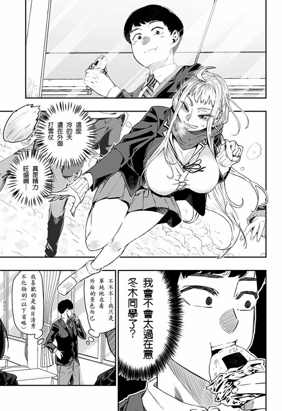 《藤原同学说的大抵都对》漫画最新章节第1话免费下拉式在线观看章节第【14】张图片