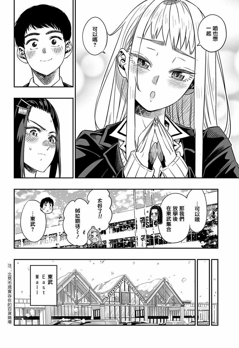 《藤原同学说的大抵都对》漫画最新章节第8话免费下拉式在线观看章节第【14】张图片