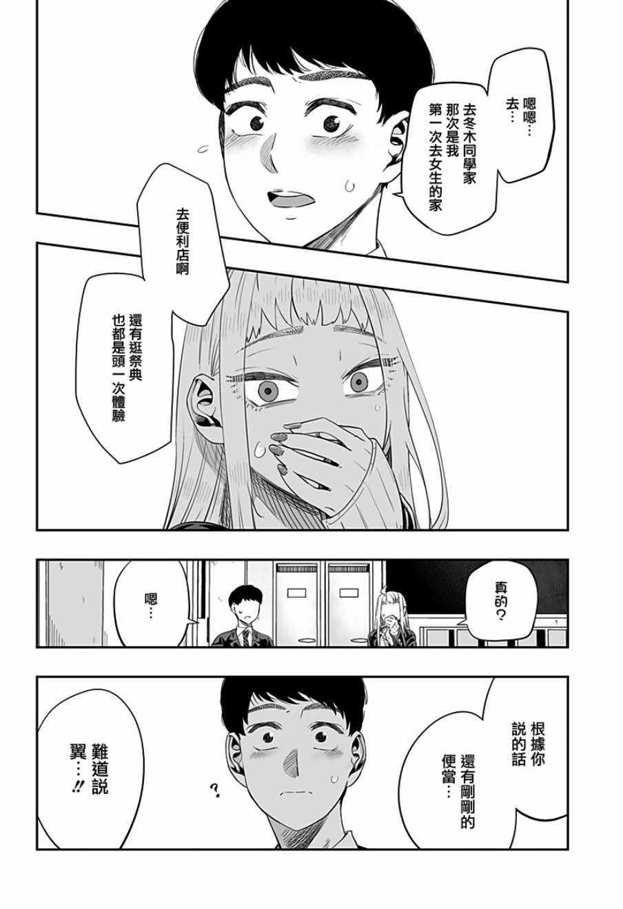 《藤原同学说的大抵都对》漫画最新章节第4话免费下拉式在线观看章节第【12】张图片