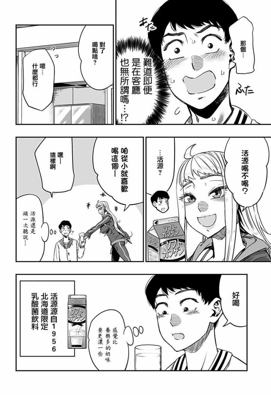 《藤原同学说的大抵都对》漫画最新章节第2话免费下拉式在线观看章节第【8】张图片