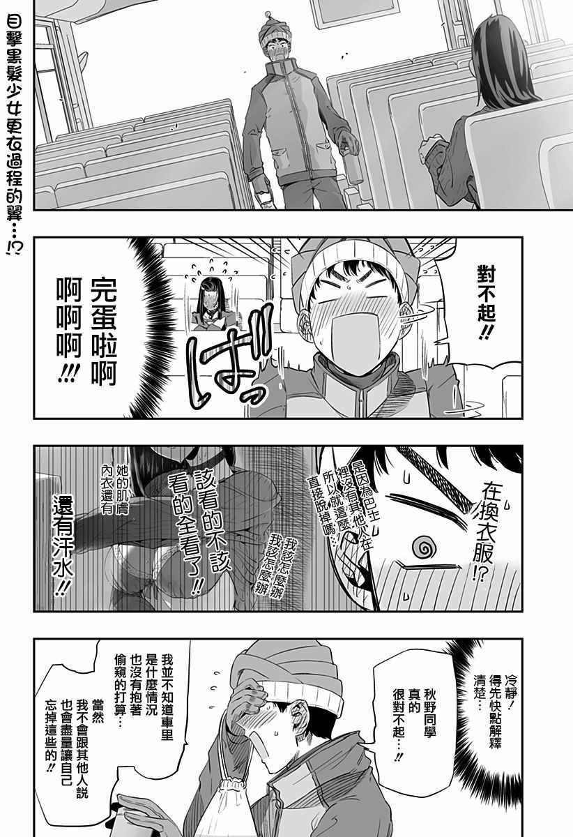 《藤原同学说的大抵都对》漫画最新章节第7话免费下拉式在线观看章节第【2】张图片