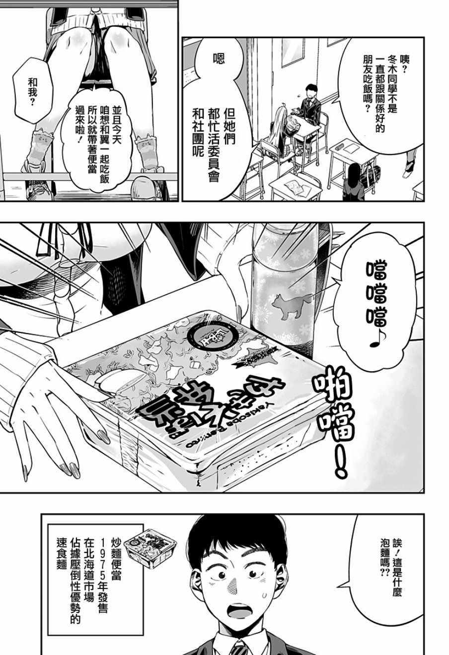 《藤原同学说的大抵都对》漫画最新章节第4话免费下拉式在线观看章节第【3】张图片