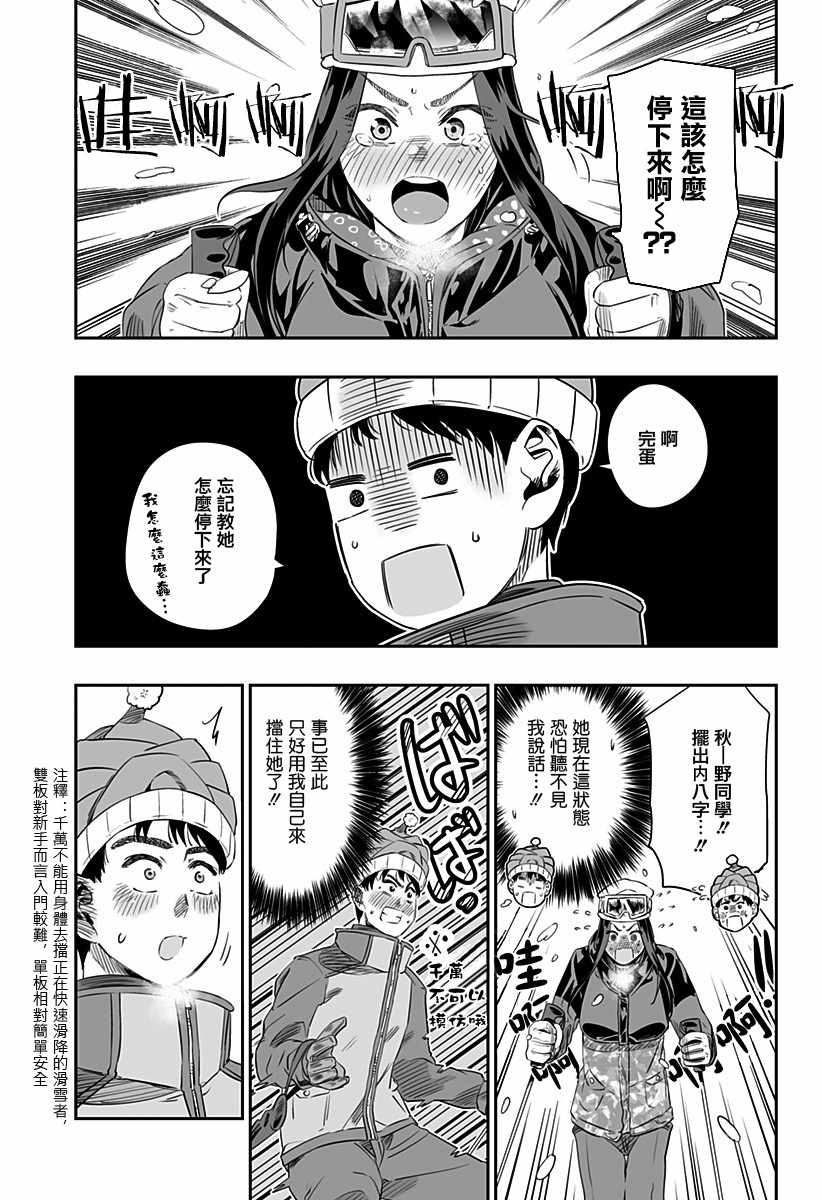 《藤原同学说的大抵都对》漫画最新章节07下集免费下拉式在线观看章节第【10】张图片