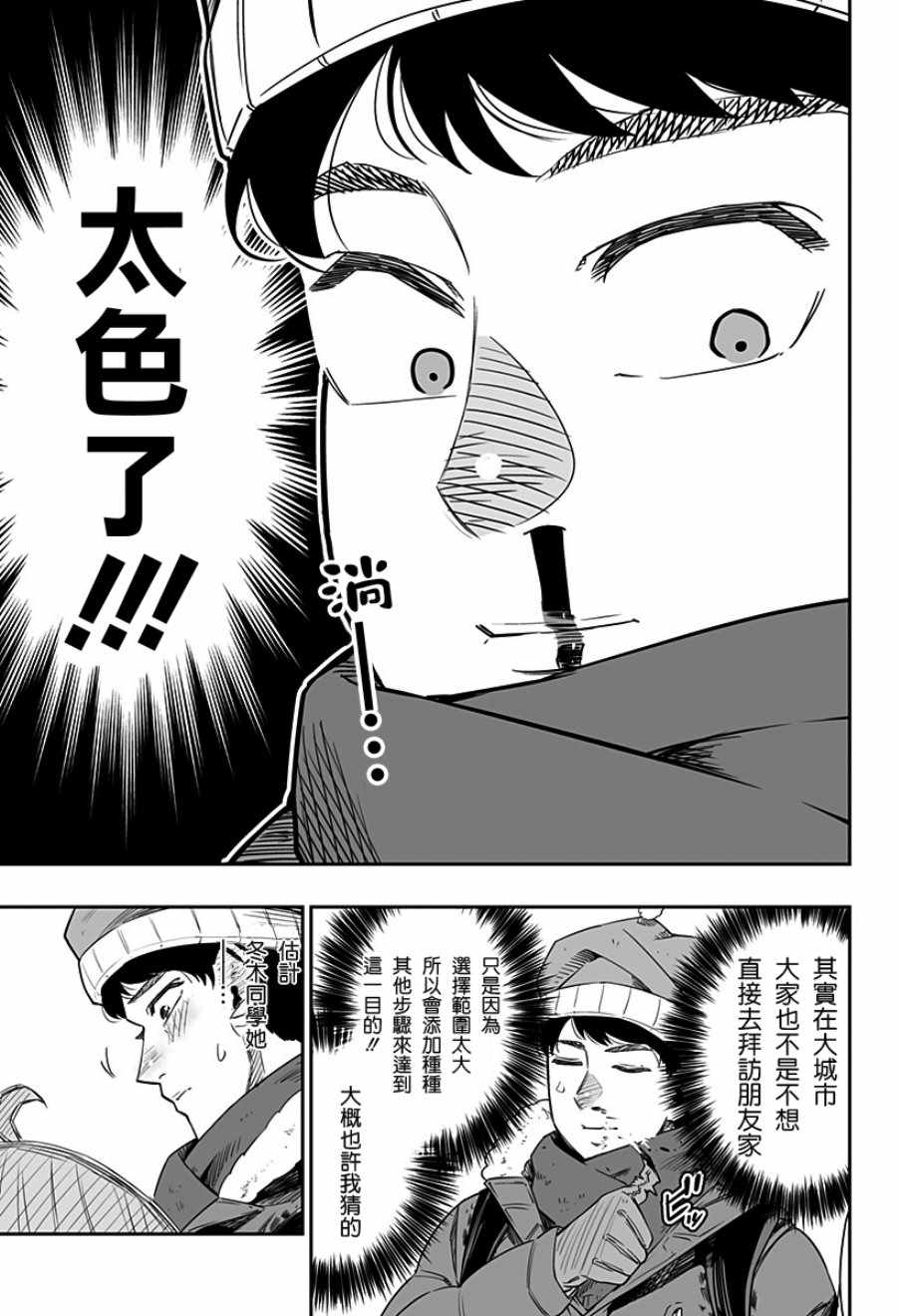 《藤原同学说的大抵都对》漫画最新章节第1话免费下拉式在线观看章节第【20】张图片